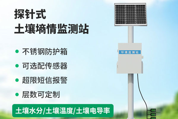 土壤墑情監(jiān)測站解決方案